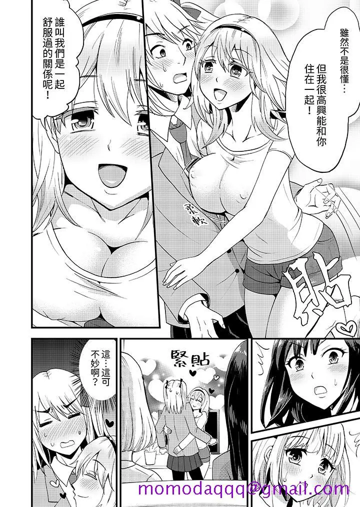 漫画《能在女子专用合租屋轮流H的就只有我》第4话第16张图