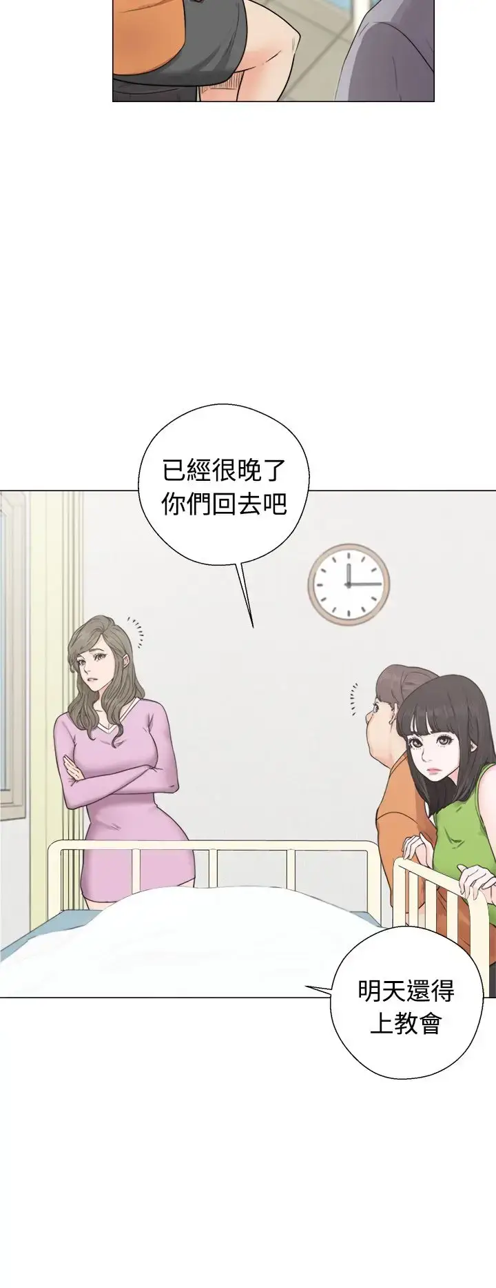 漫画《解禁》第30话第12张图