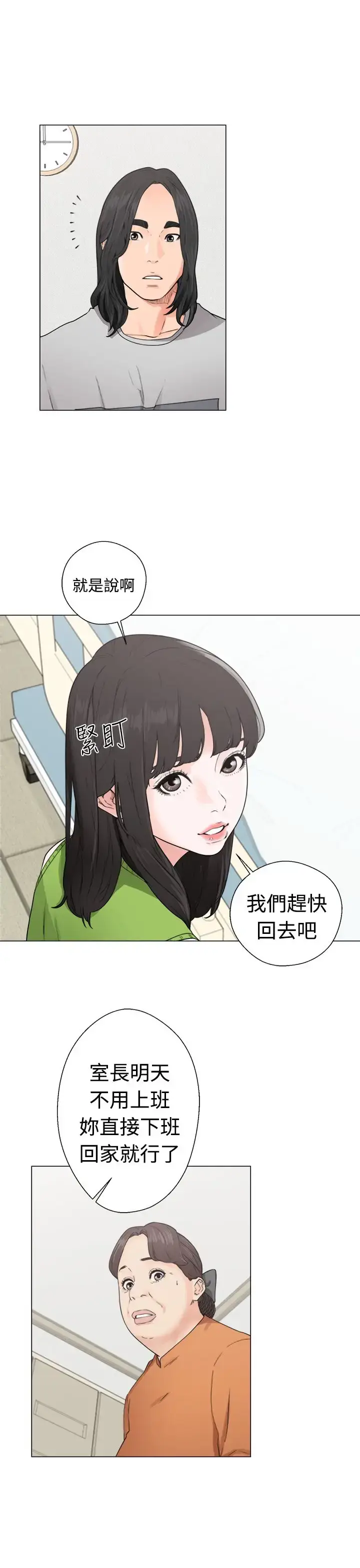 漫画《解禁》第30话第13张图