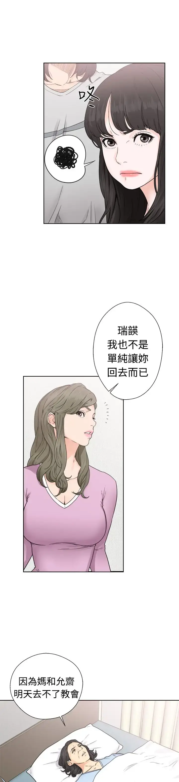 漫画《解禁》第30话第17张图