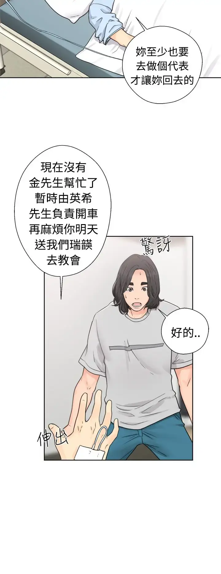 漫画《解禁》第30话第18张图