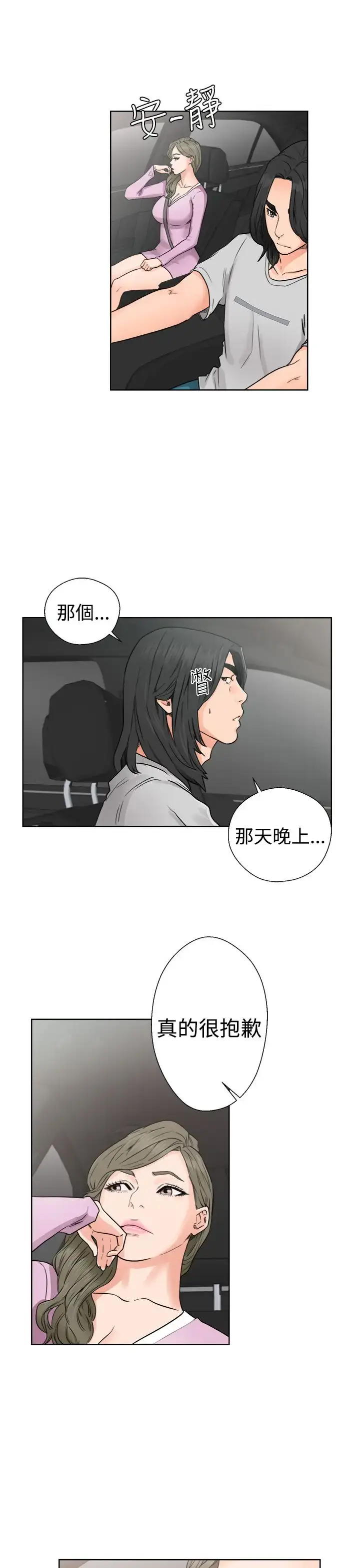 漫画《解禁》第30话第21张图