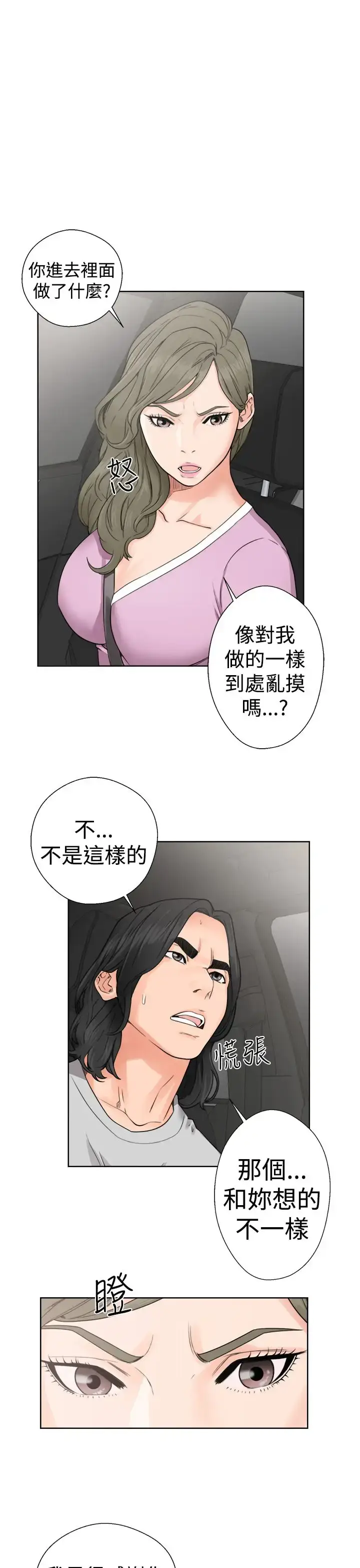 漫画《解禁》第30话第23张图