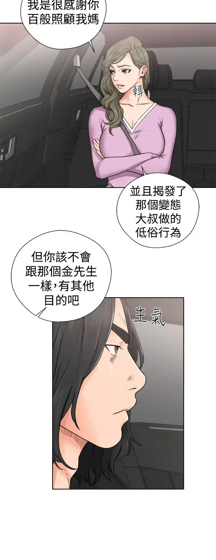 漫画《解禁》第30话第24张图