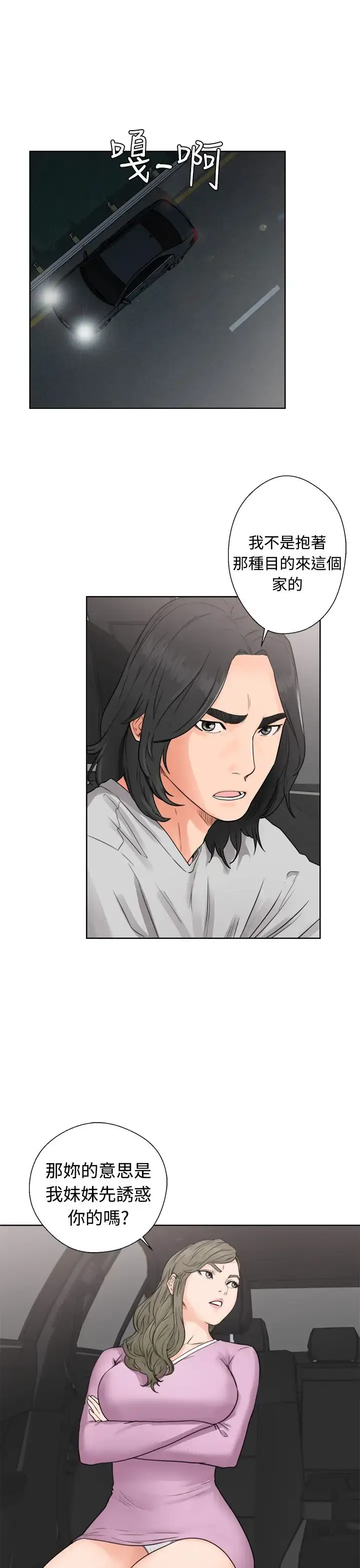 漫画《解禁》第30话第25张图