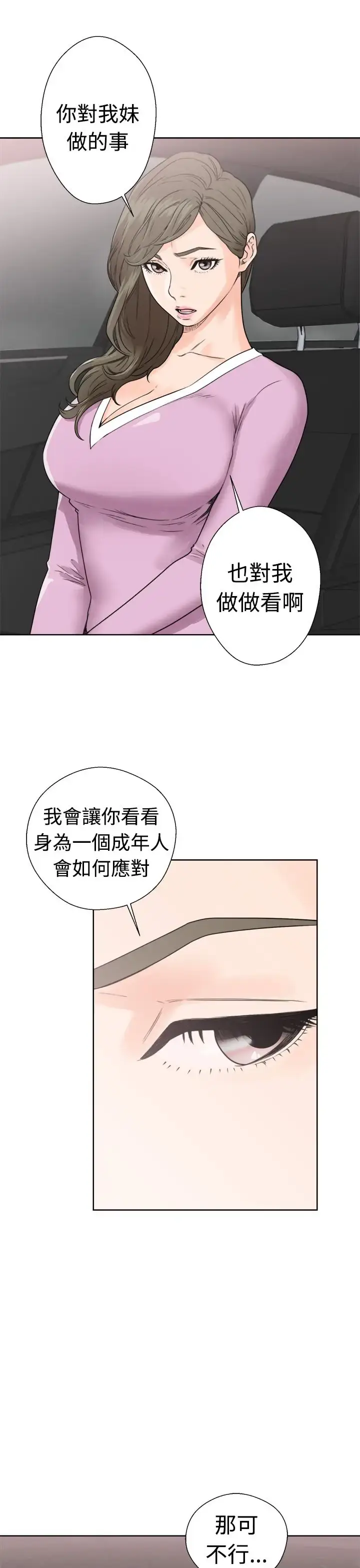 漫画《解禁》第30话第29张图