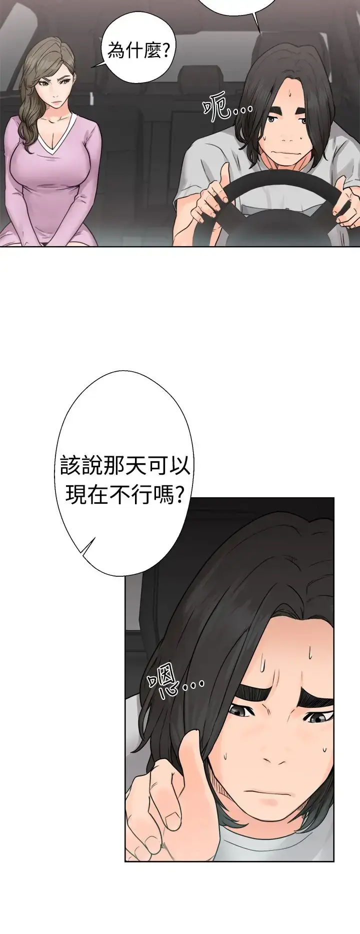 漫画《解禁》第30话第30张图
