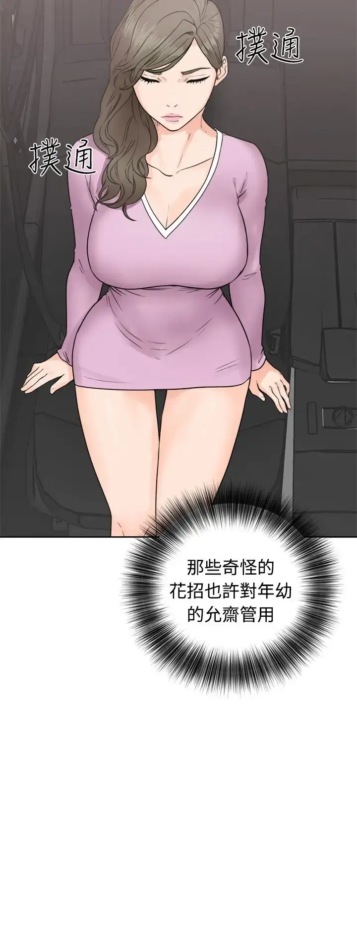 漫画《解禁》第30话第32张图