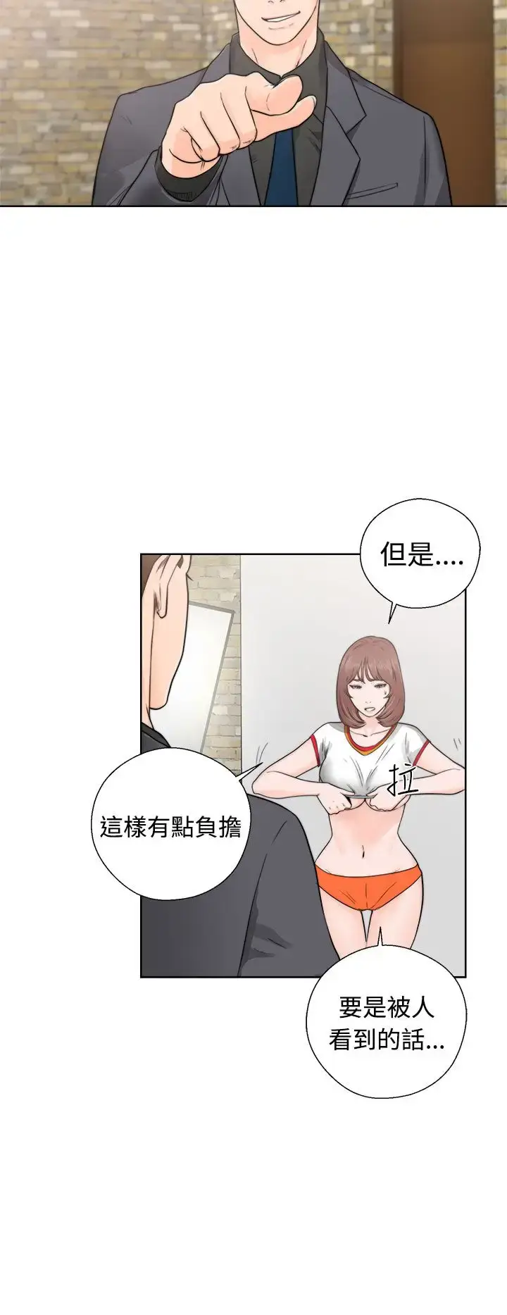 漫画《解禁》第30话第4张图