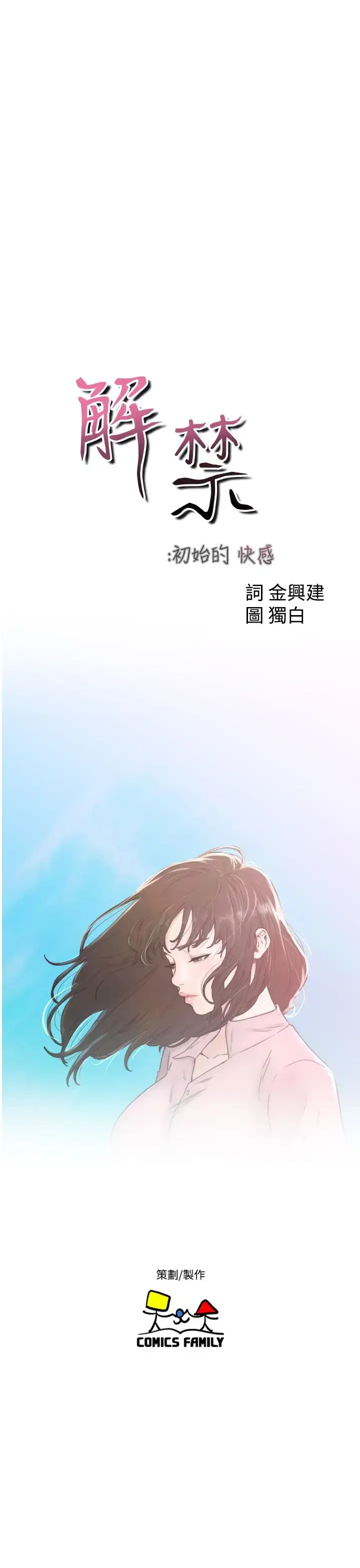 漫画《解禁》第30话第9张图