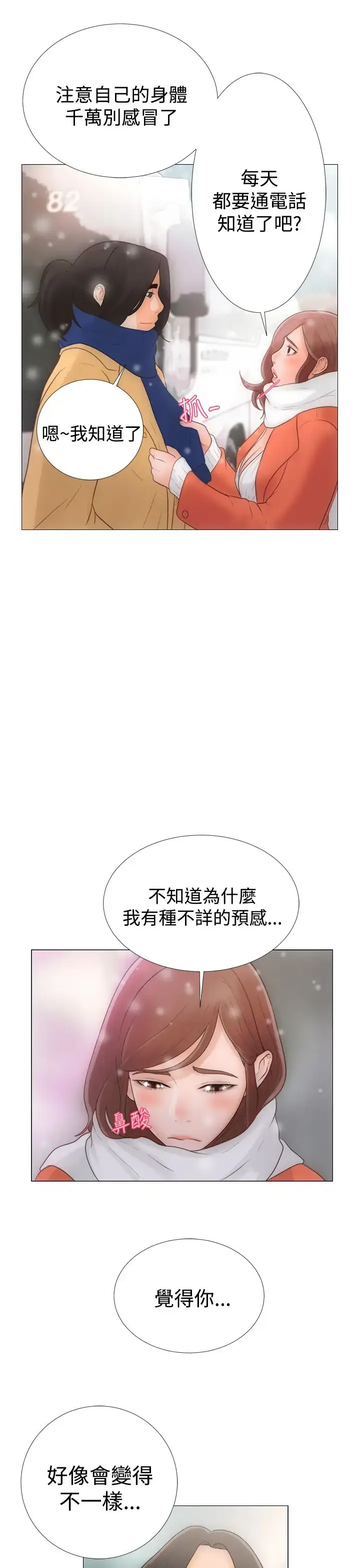 漫画《解禁》第1话第35张图