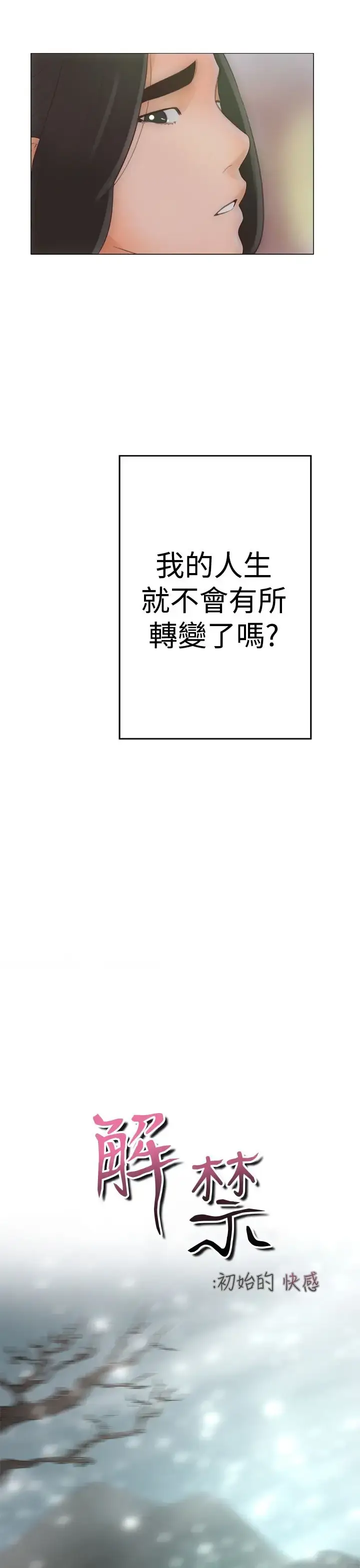 漫画《解禁》第1话第41张图