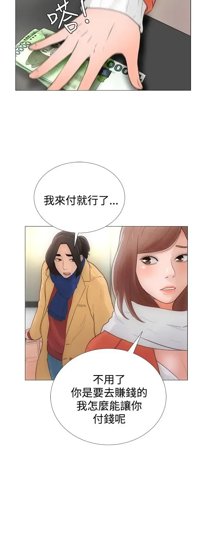 漫画《解禁》第1话第8张图