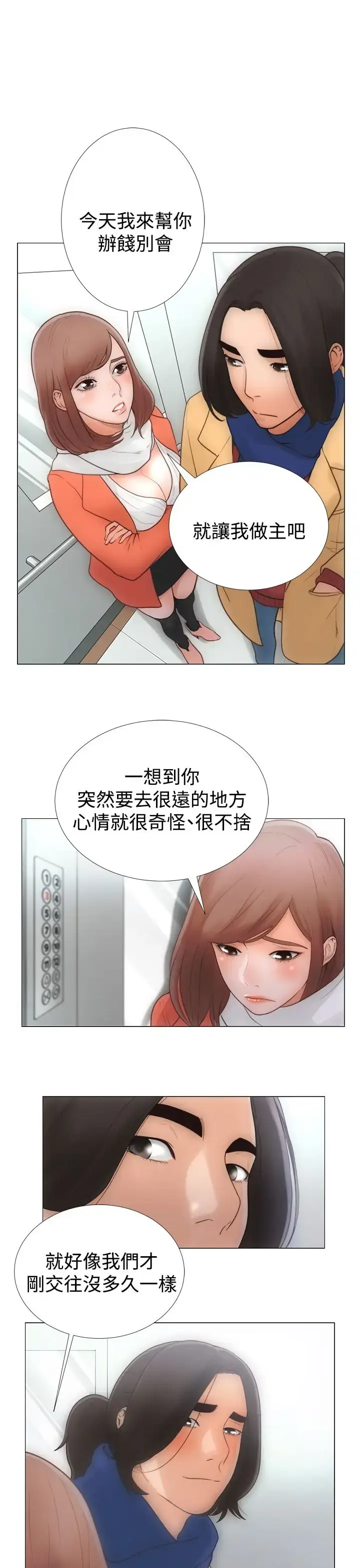 漫画《解禁》第1话第9张图