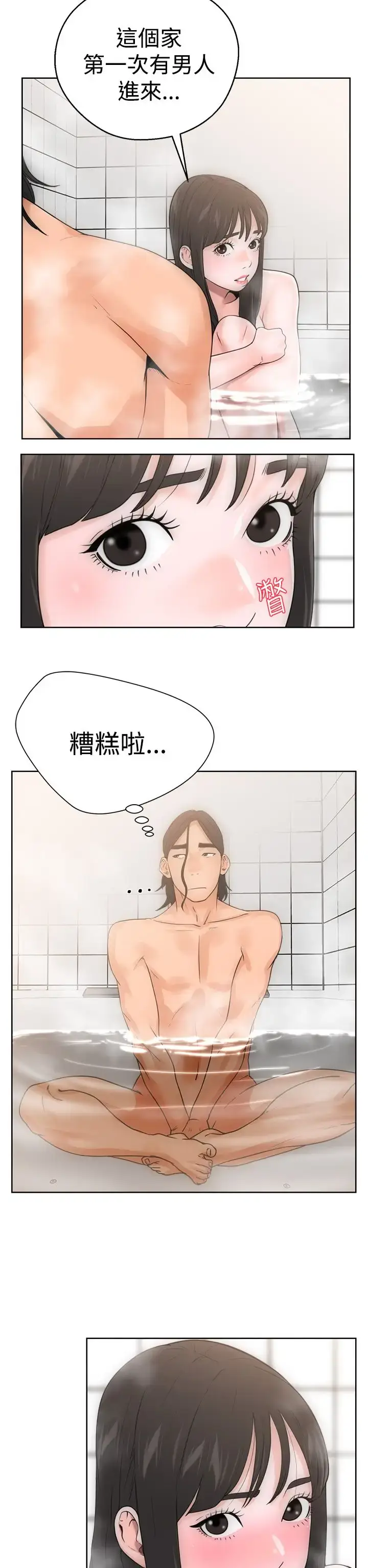 漫画《解禁》第4话第10张图