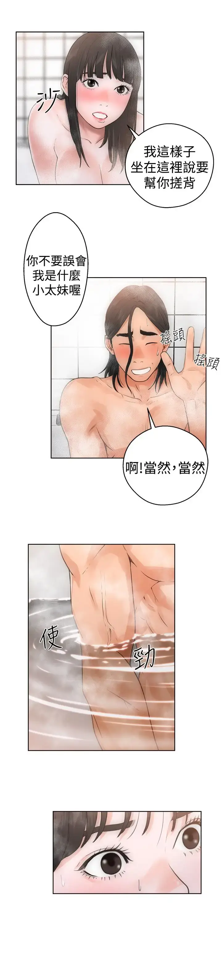 漫画《解禁》第4话第17张图