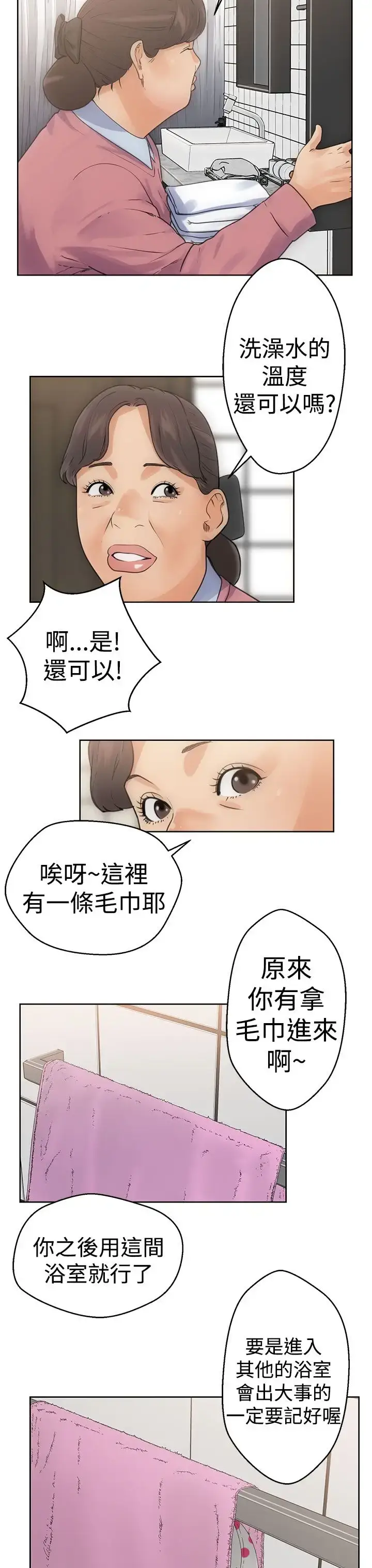 漫画《解禁》第4话第3张图