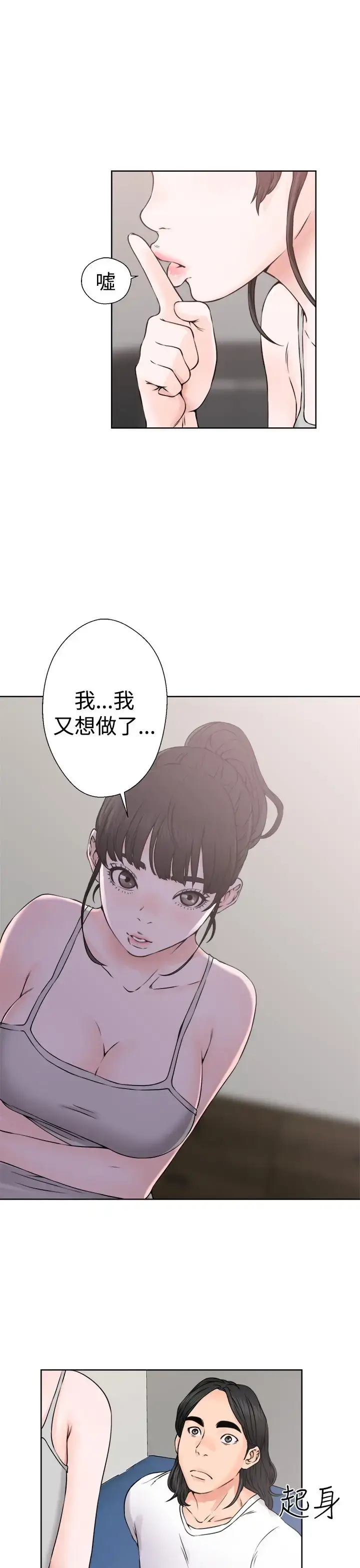 漫画《解禁》第25话第17张图
