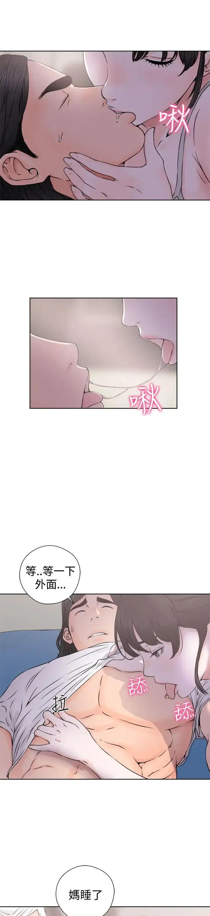 漫画《解禁》第25话第19张图
