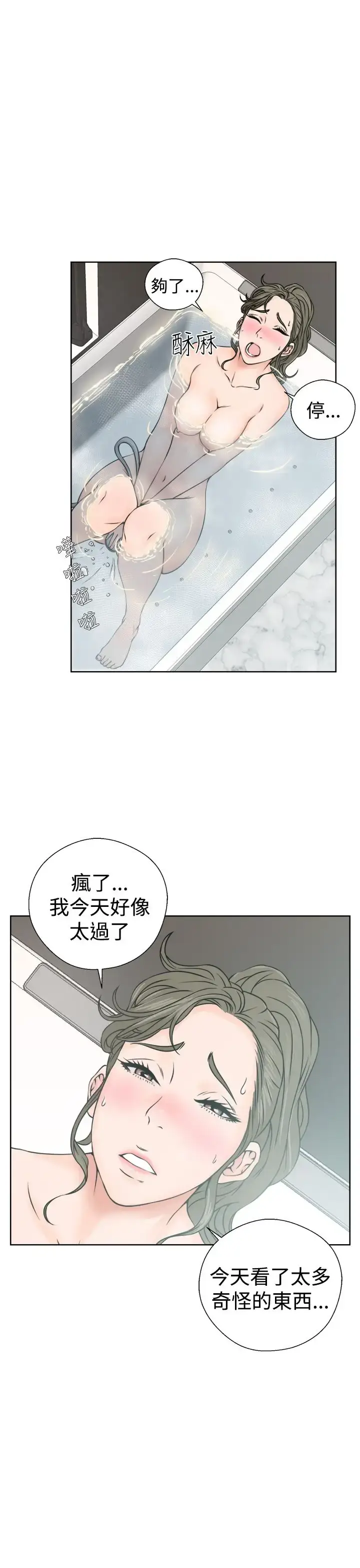 漫画《解禁》第25话第23张图