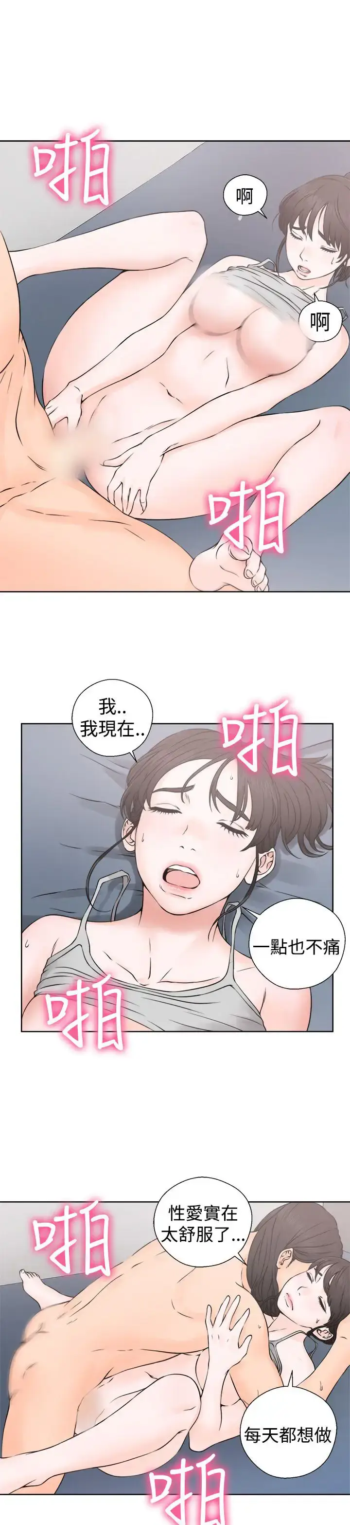 漫画《解禁》第25话第27张图