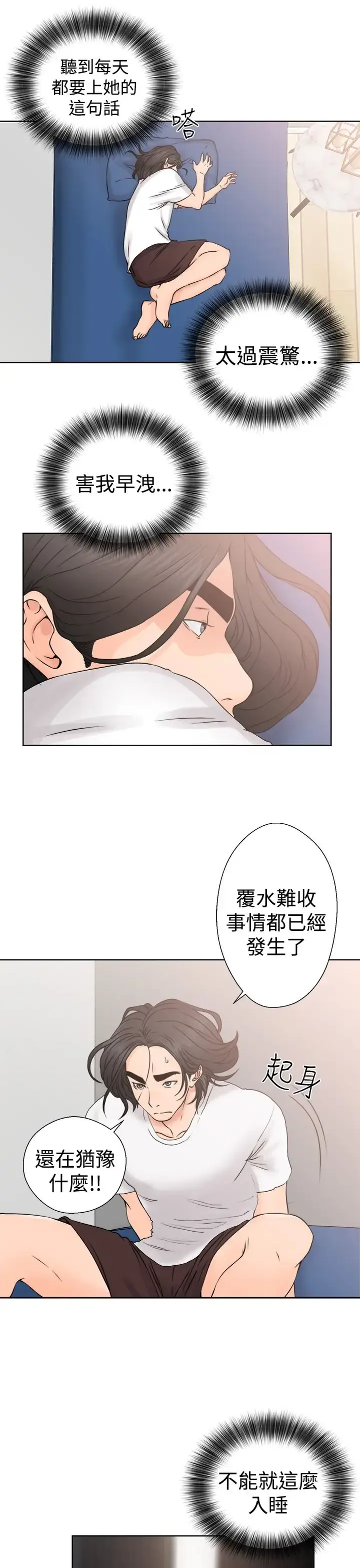 漫画《解禁》第25话第35张图