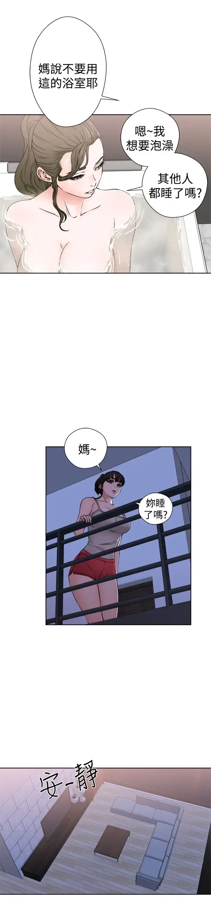 漫画《解禁》第25话第5张图