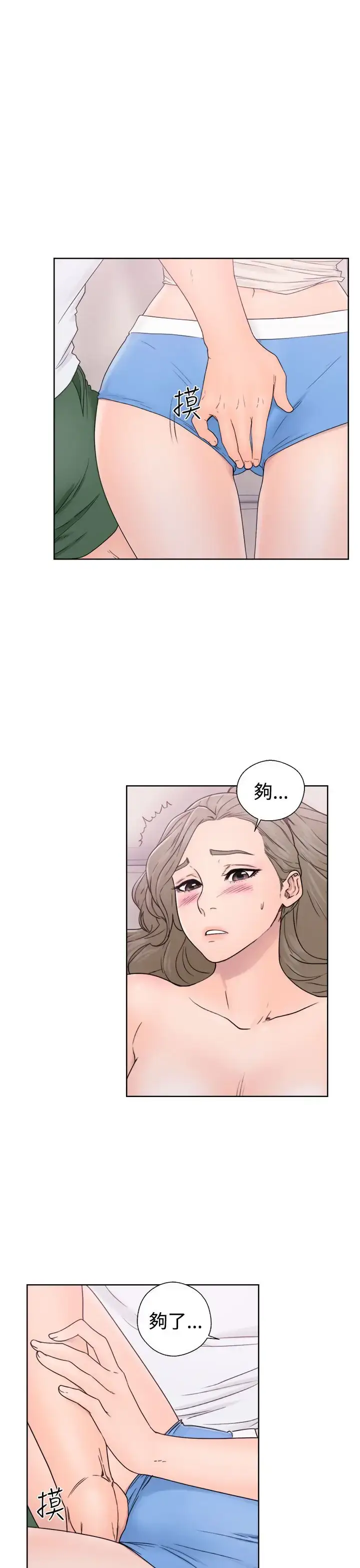 漫画《解禁》第32话第11张图