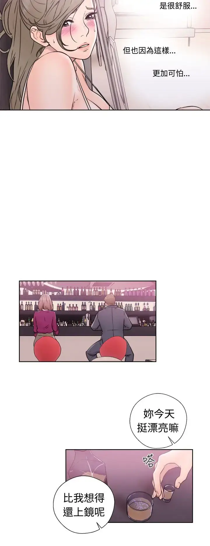 漫画《解禁》第32话第20张图