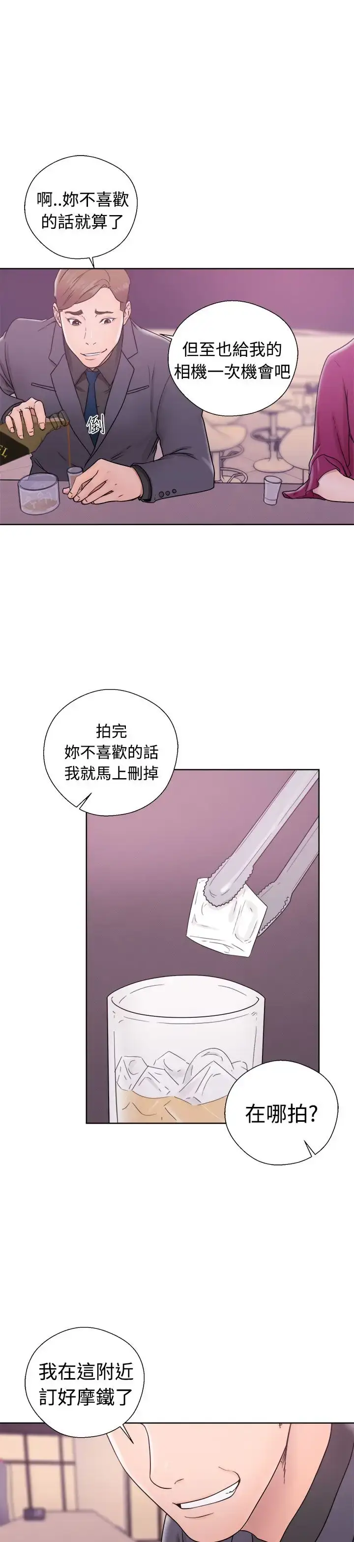 漫画《解禁》第32话第23张图