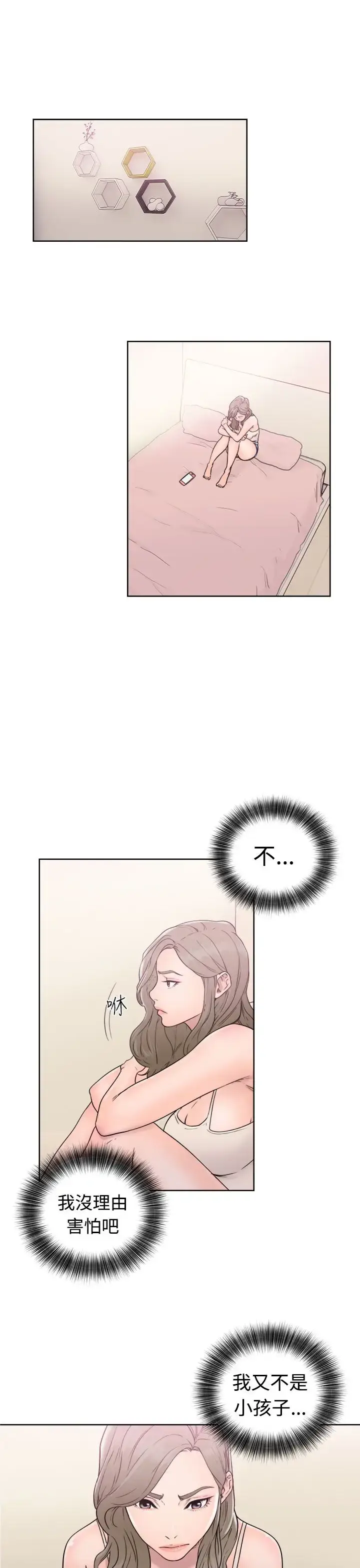 漫画《解禁》第32话第27张图
