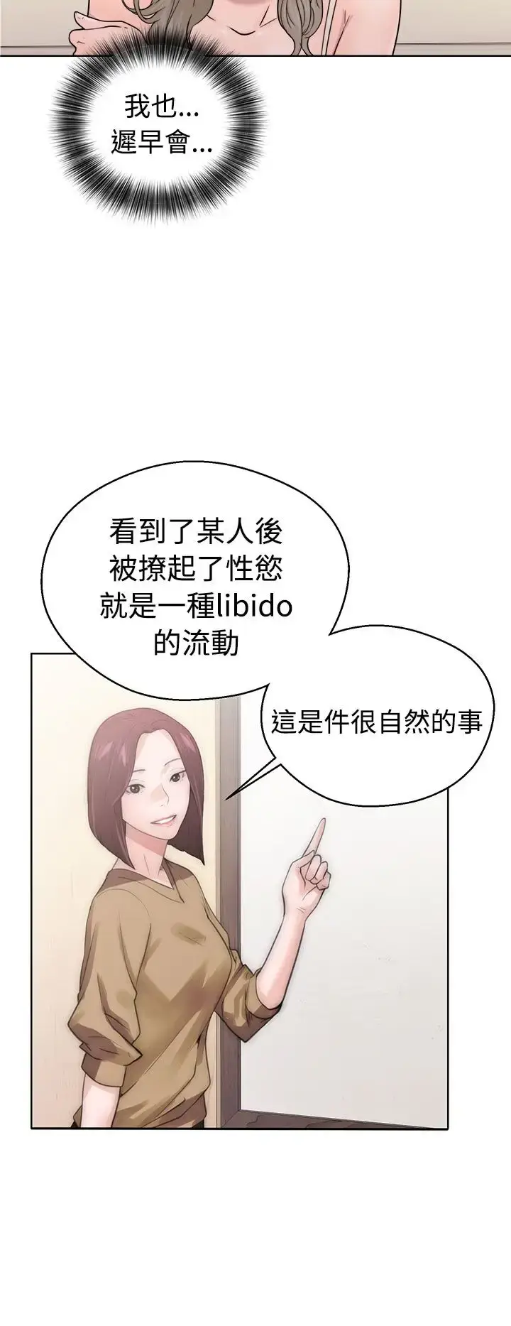 漫画《解禁》第32话第28张图