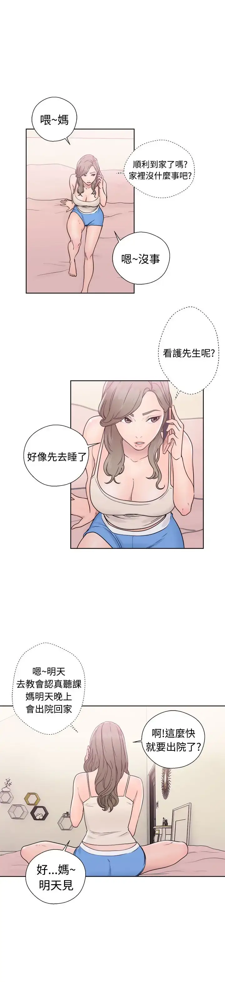 漫画《解禁》第32话第31张图