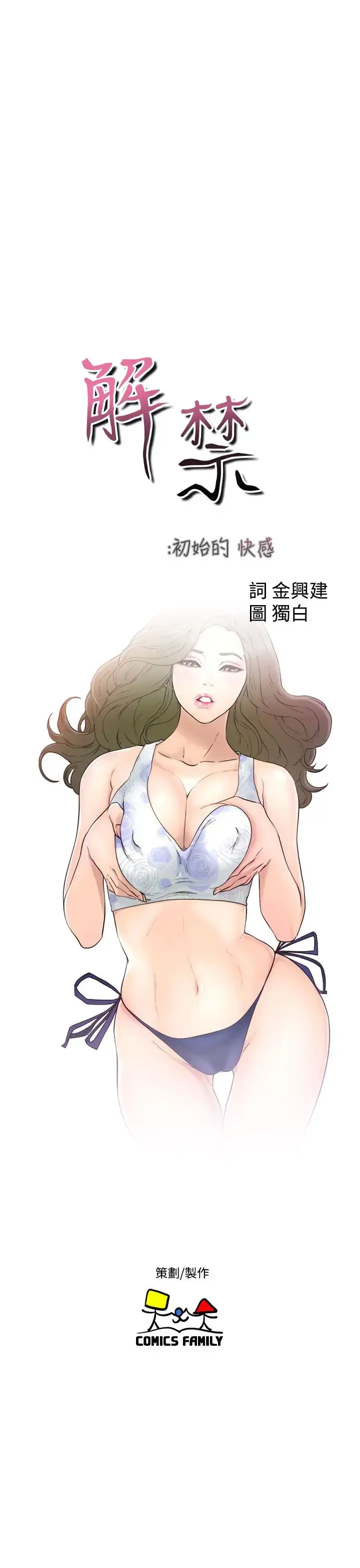 漫画《解禁》第34话第11张图