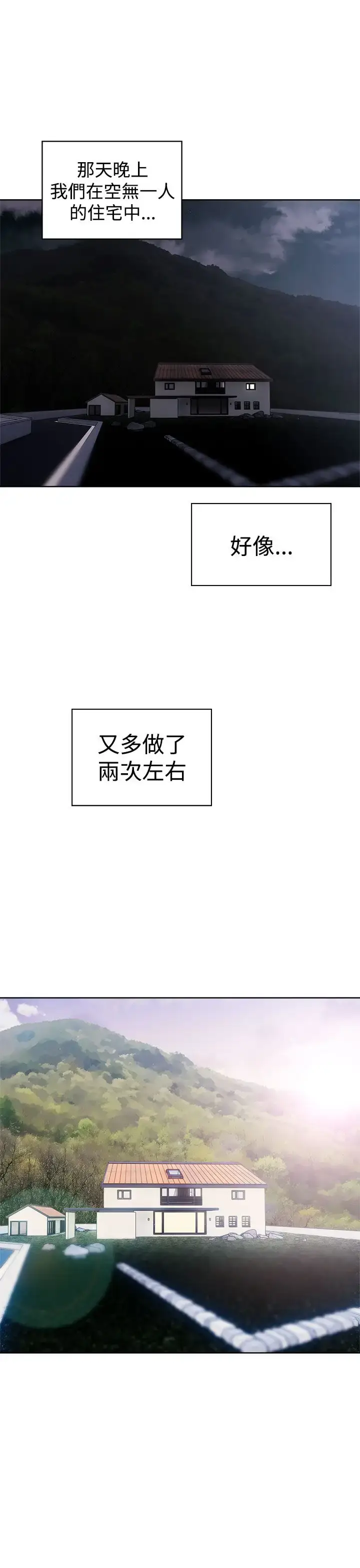 漫画《解禁》第34话第21张图