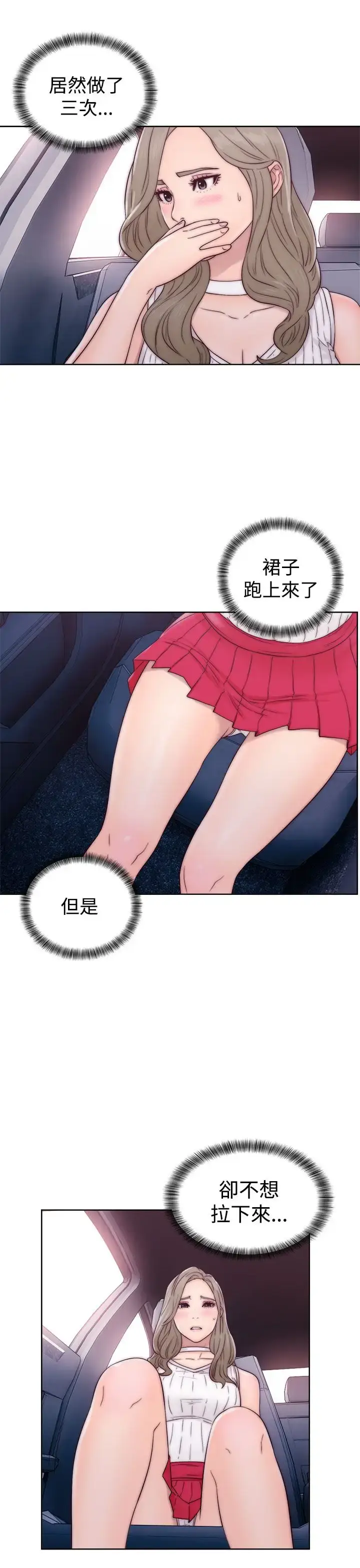 漫画《解禁》第34话第27张图