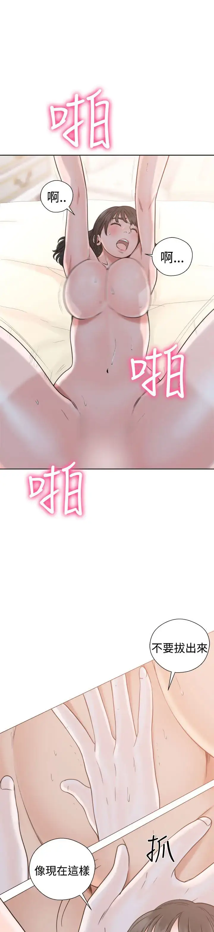 漫画《解禁》第17话第13张图