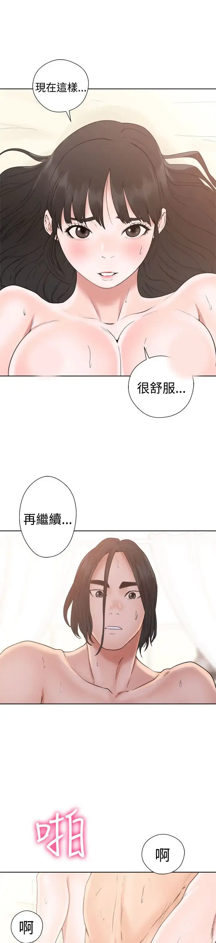漫画《解禁》第17话第17张图