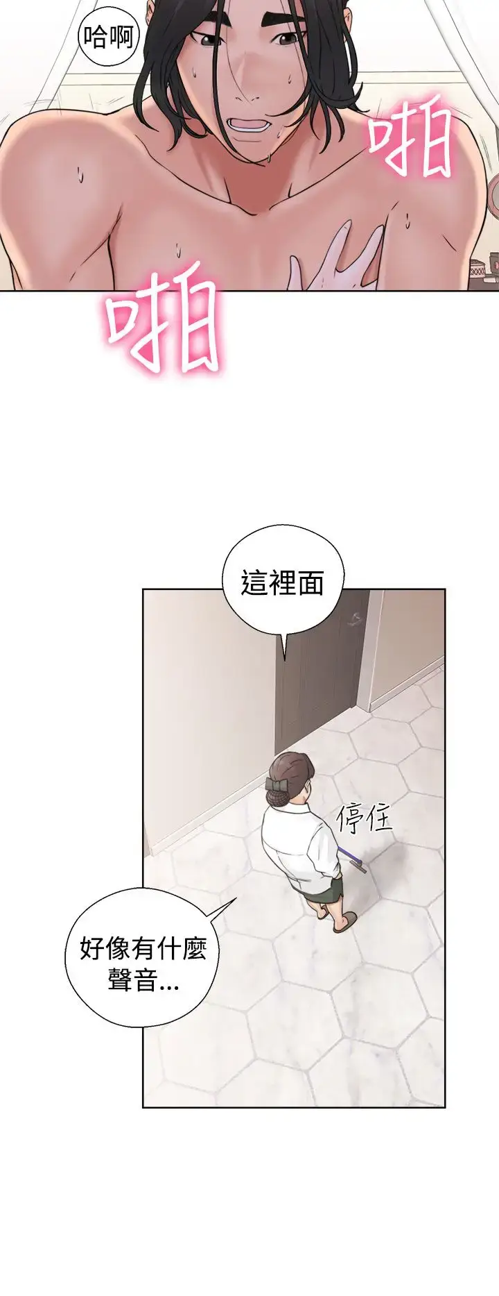 漫画《解禁》第17话第2张图