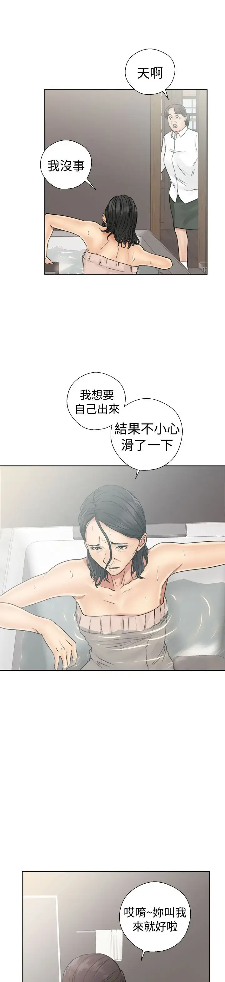 漫画《解禁》第17话第29张图