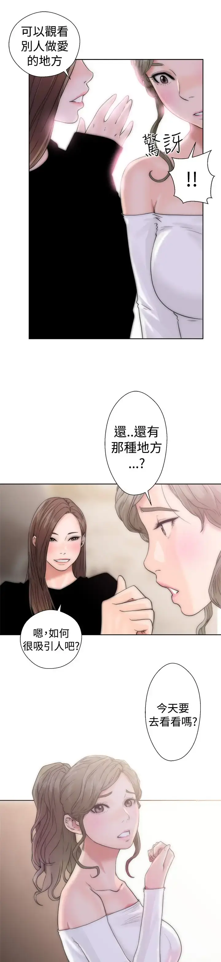漫画《解禁》第17话第39张图