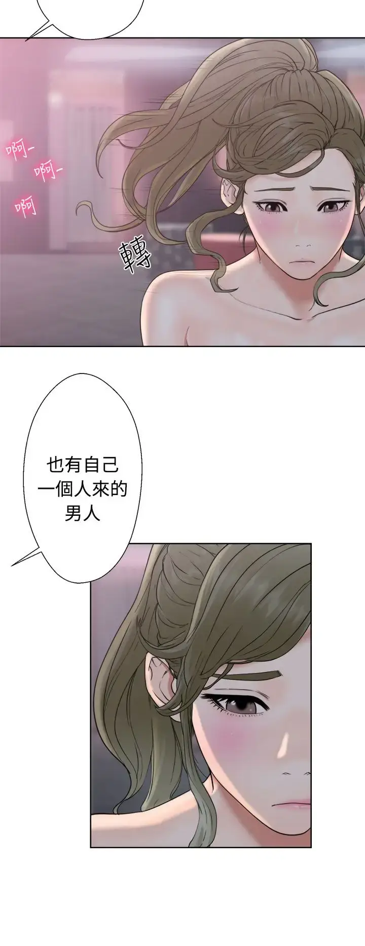漫画《解禁》第18话第10张图