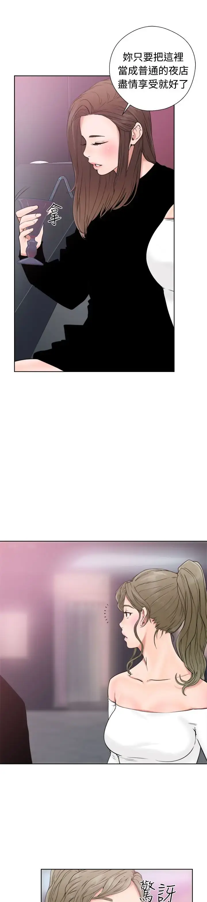漫画《解禁》第18话第3张图