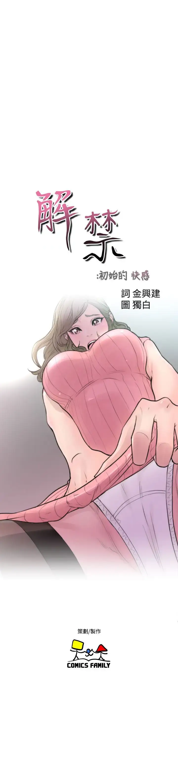 漫画《解禁》第18话第7张图