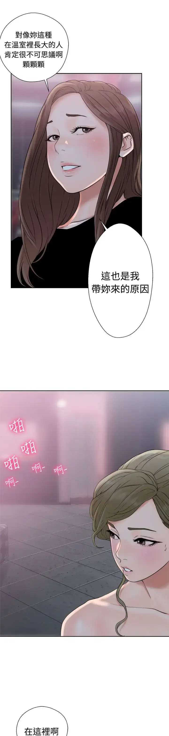 漫画《解禁》第18话第9张图