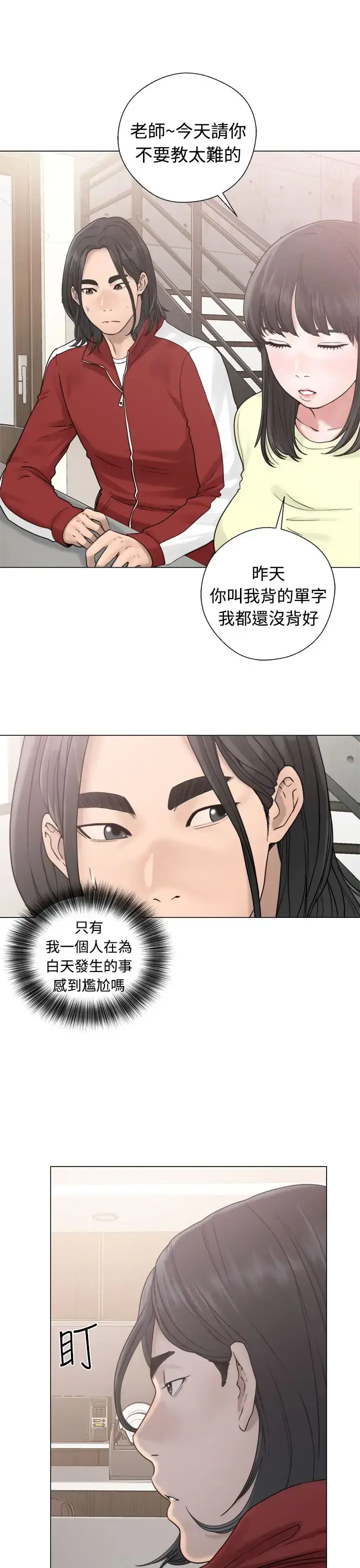 漫画《解禁》第20话第11张图