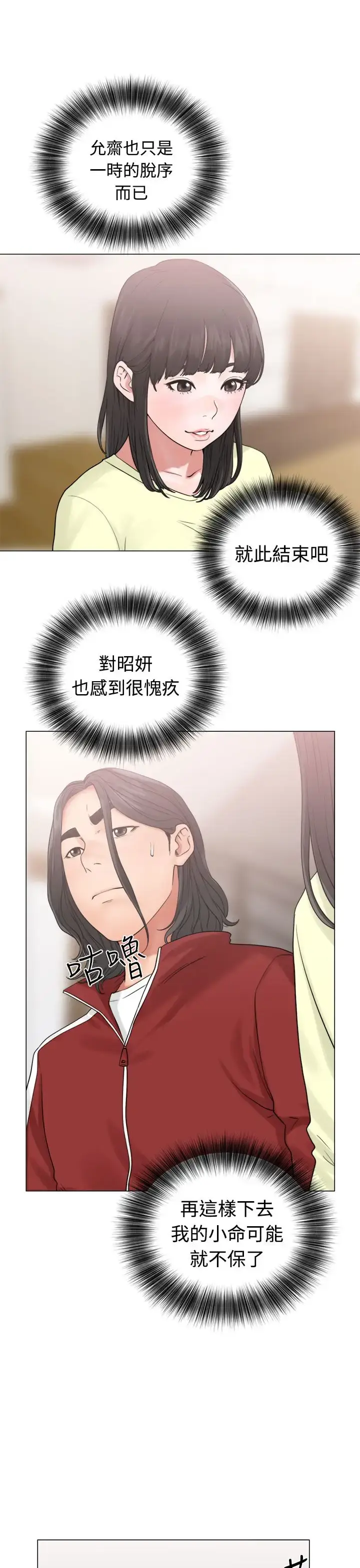 漫画《解禁》第20话第15张图