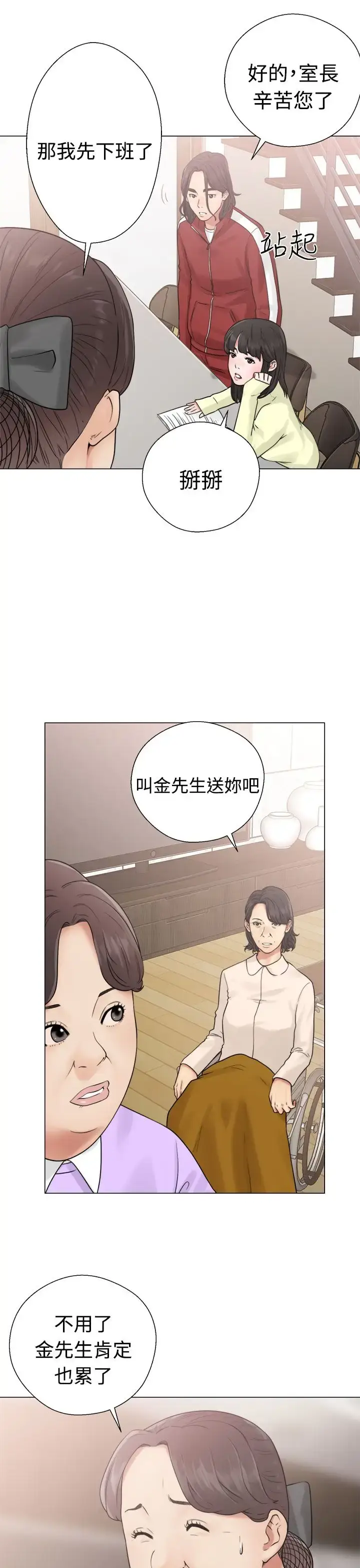 漫画《解禁》第20话第19张图