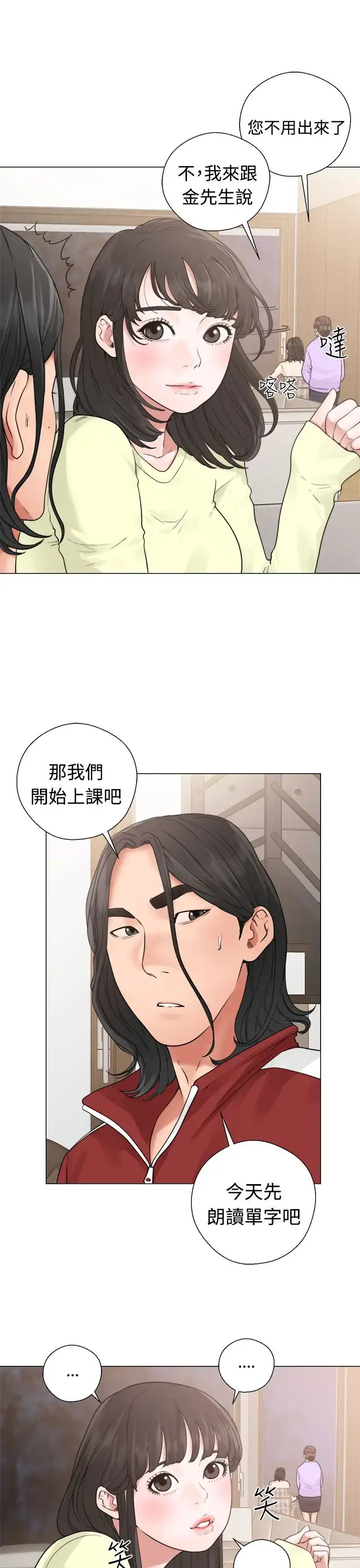 漫画《解禁》第20话第21张图