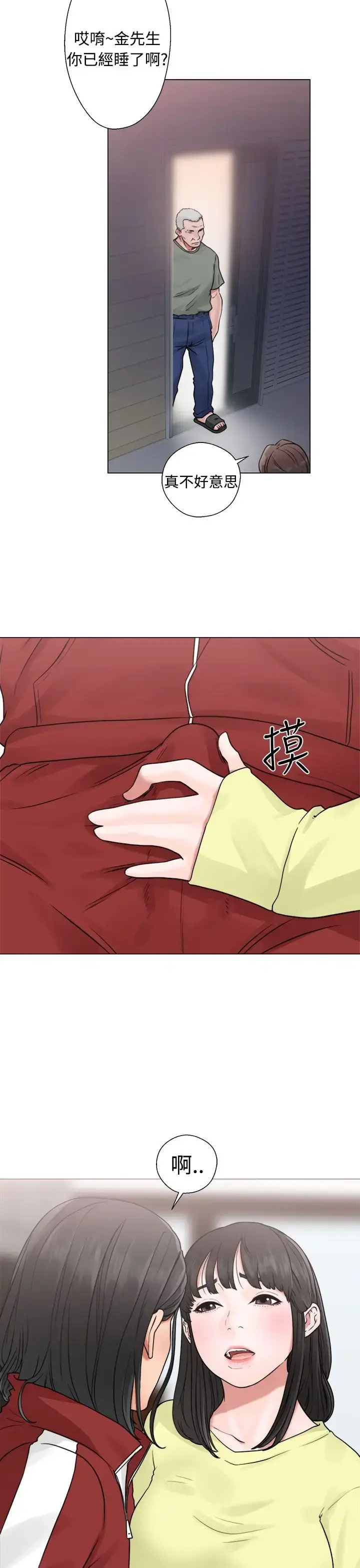 漫画《解禁》第20话第28张图